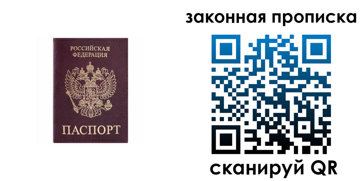 прописка гарантия в Новороссийске
