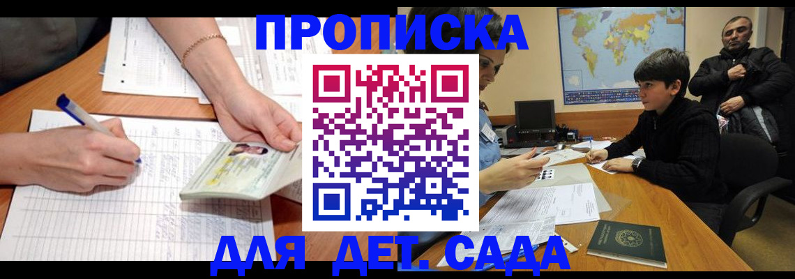 прописка законно в Новороссийске