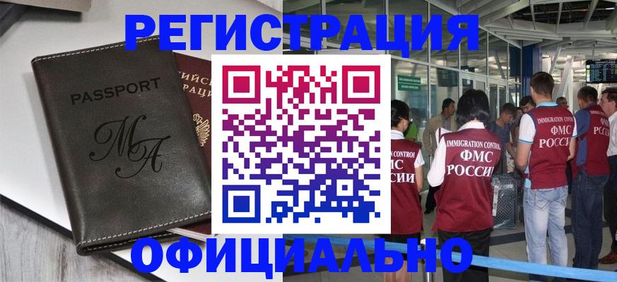 временная регистрация в Новороссийске