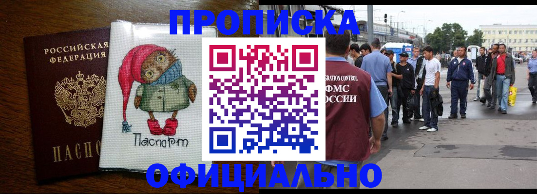 временная регистрация поиск в Новороссийске
