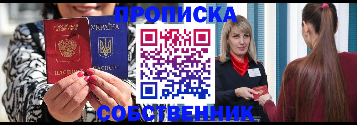 временная регистрация недорого в Новороссийске