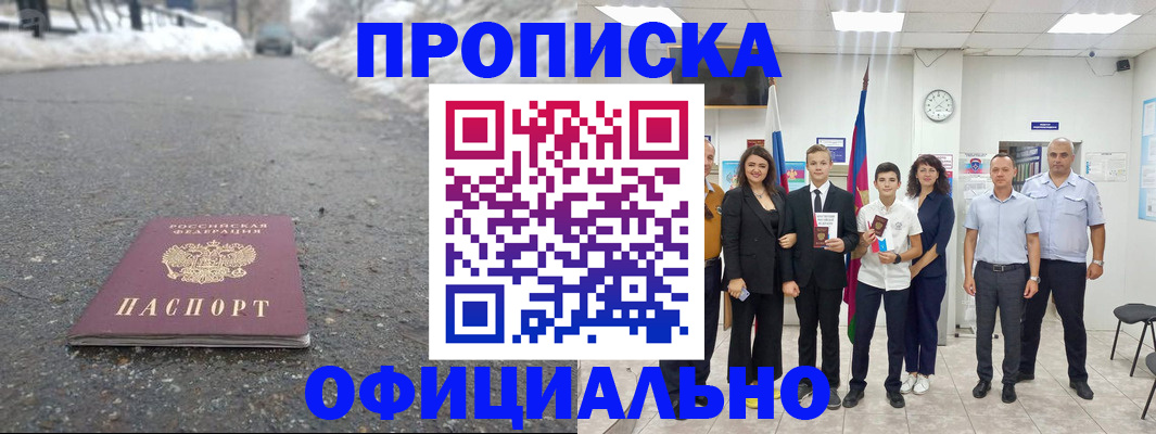 прописка ребенка в Новороссийске